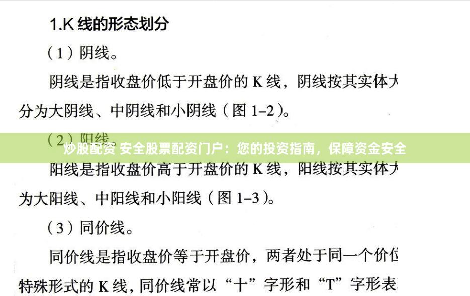 炒股配资 安全股票配资门户：您的投资指南，保障资金安全