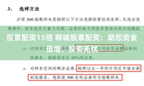 股票配资15倍 聊城股票配资：助您资金倍增，投资无忧